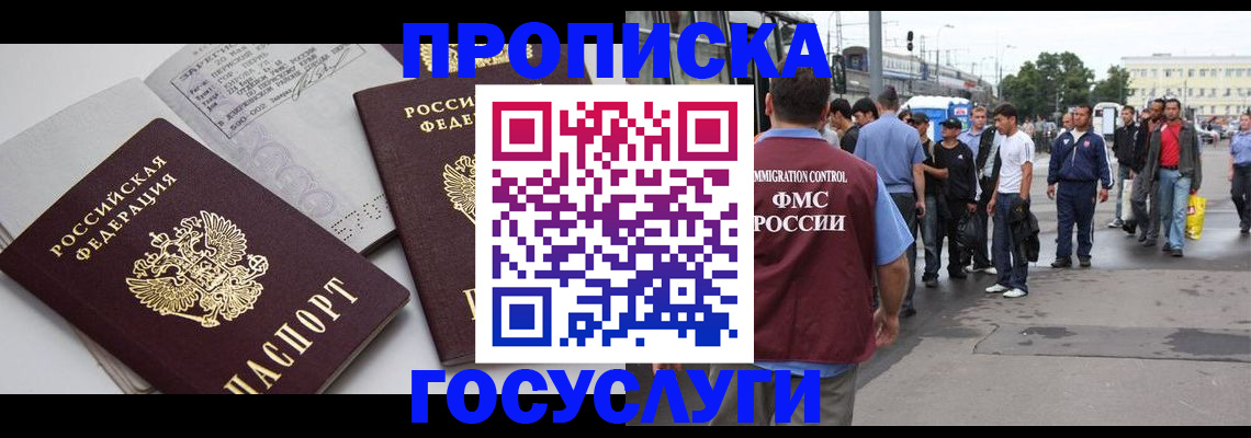 временная регистрация в квартире в Фокино