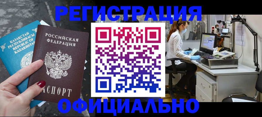 прописка иностранных граждан в Фокино