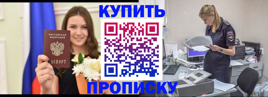 временная регистрация в квартире в Фокино