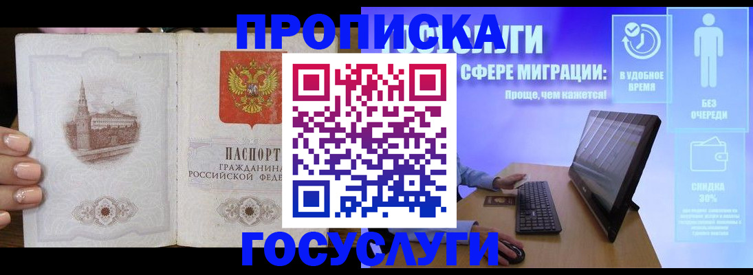 прописка для школы в Фокино