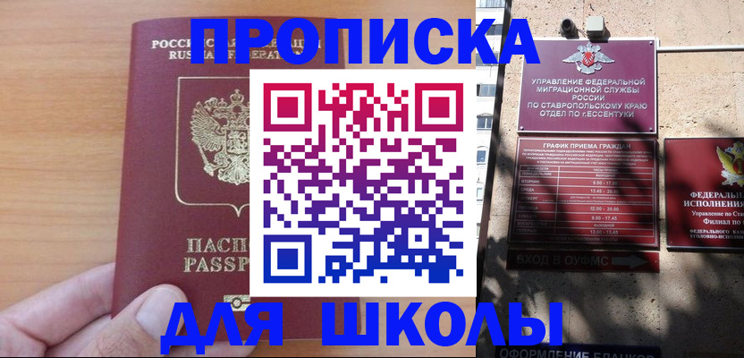 прописка ребенка в Фокино