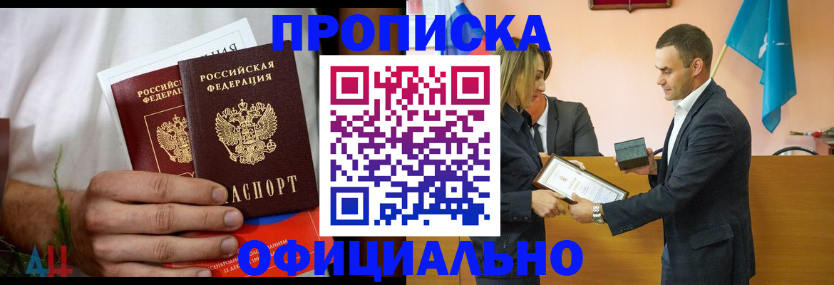 временная регистрация купить в Фокино